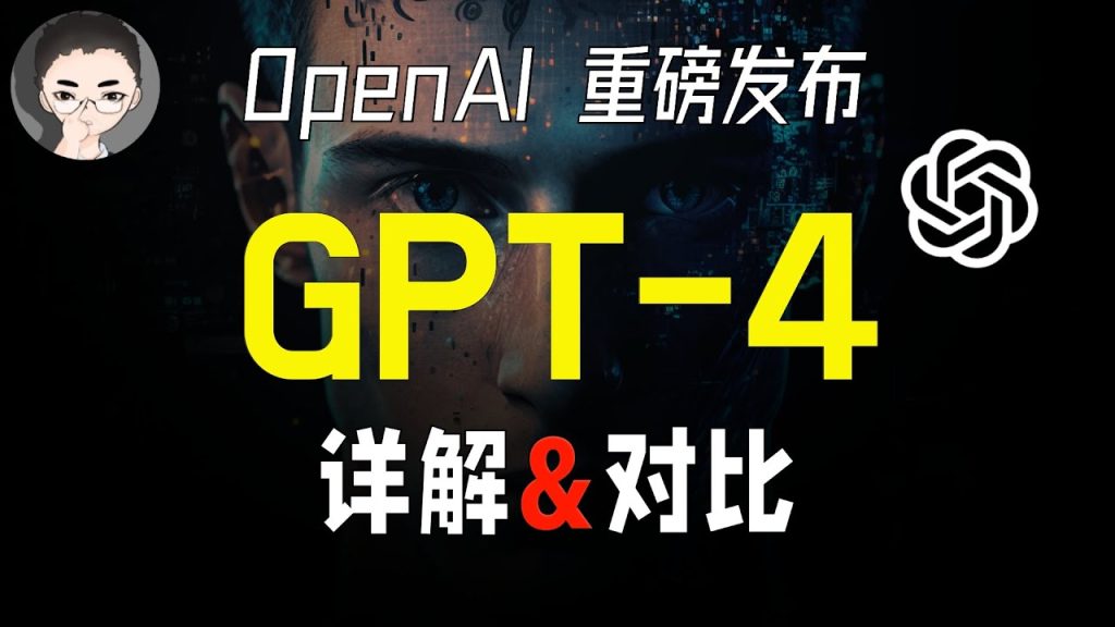 GPT-4震撼来袭！探秘神秘AI巅峰之作，一较高下：GPT-4 VS ChatGPT