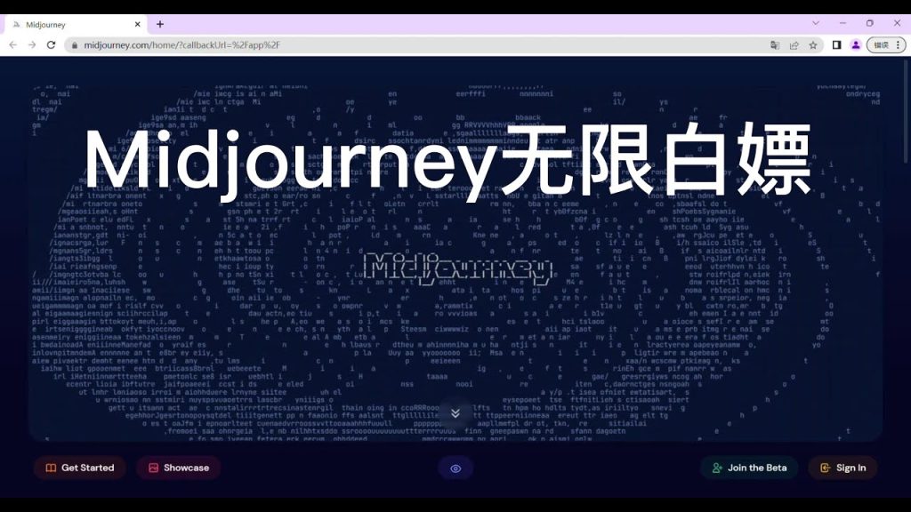 Midjourney 无限白嫖教程，无需注册