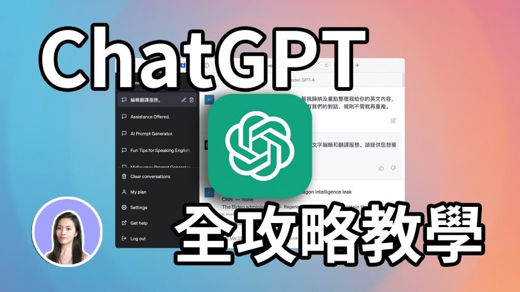 最详尽的ChatGPT使用教学 从0开始学AI 文案 报告 论文