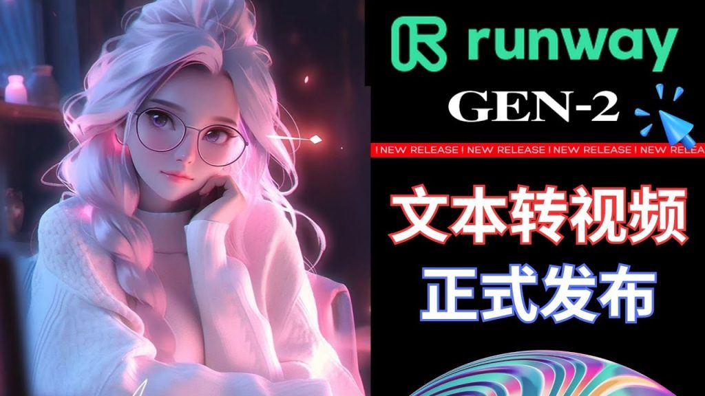 Runway ML Gen 2文本转视频模型正式发布 : 注册和使用方法