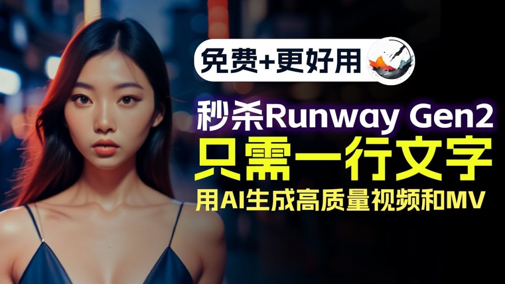 秒杀Runway Gen2！只用一行文字，AI免费生成高质量视频和MV！